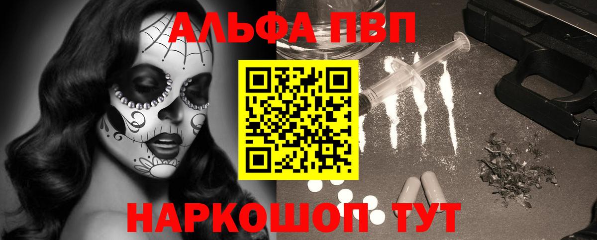Владикавказ  А ПВП СК  Альфа ПВП  Alpha PVP Crystall  Вход с VPN 