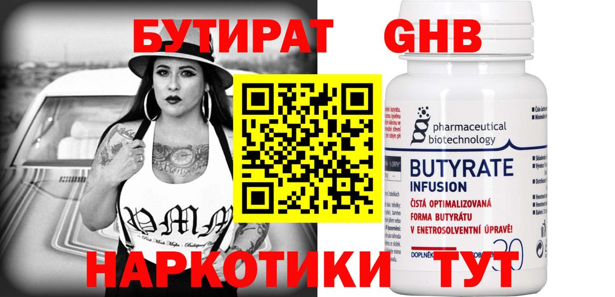 БУТИРАТ жидкий экстази Владикавказ