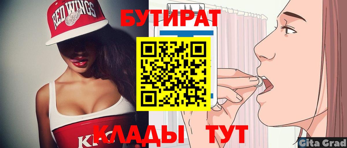 Владикавказ  БУТИРАТ оксибутират  Вход с VPN 
