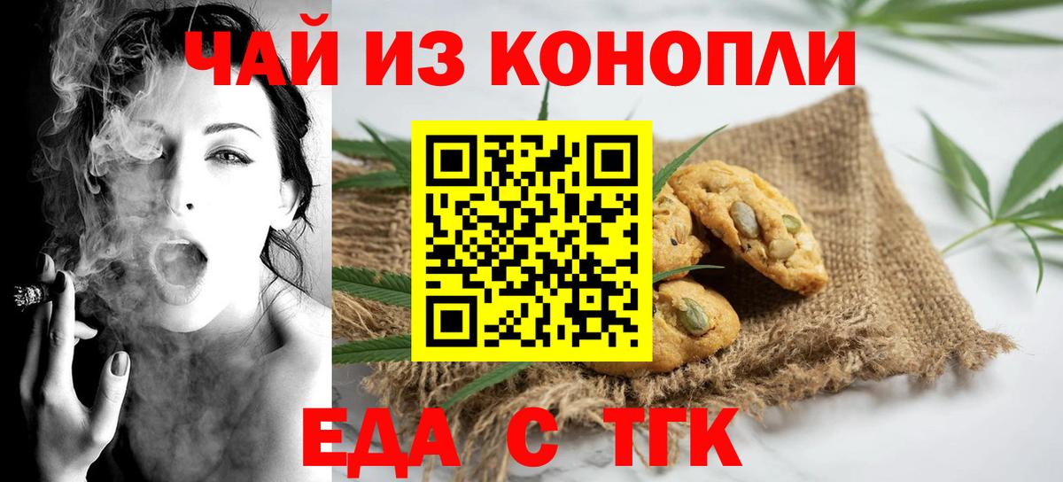 Владикавказ  Печенье с ТГК марихуана  Вход с VPN 