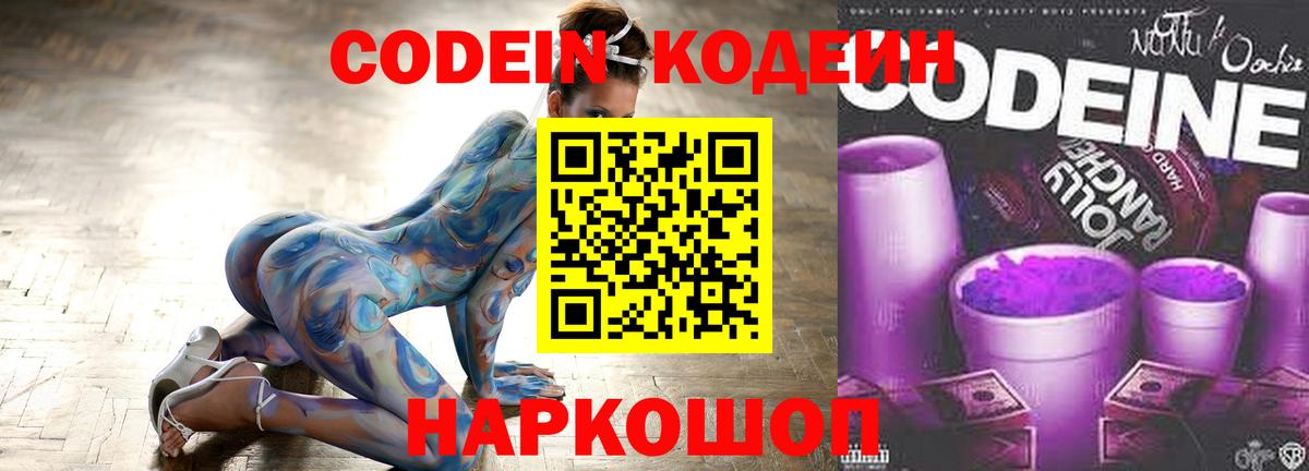 Codein напиток Lean (лин)  Вход с VPN  Codein Purple Drank  Владикавказ 