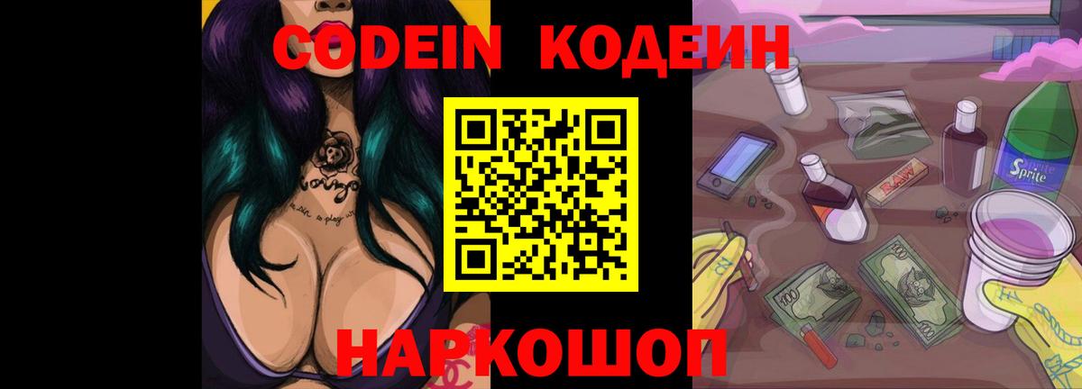 Кодеин напиток Lean (лин) Владикавказ