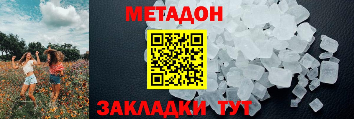 Владикавказ  OMG ONION  МЕТАДОН кристалл  Вход с VPN  Метадон кристалл 